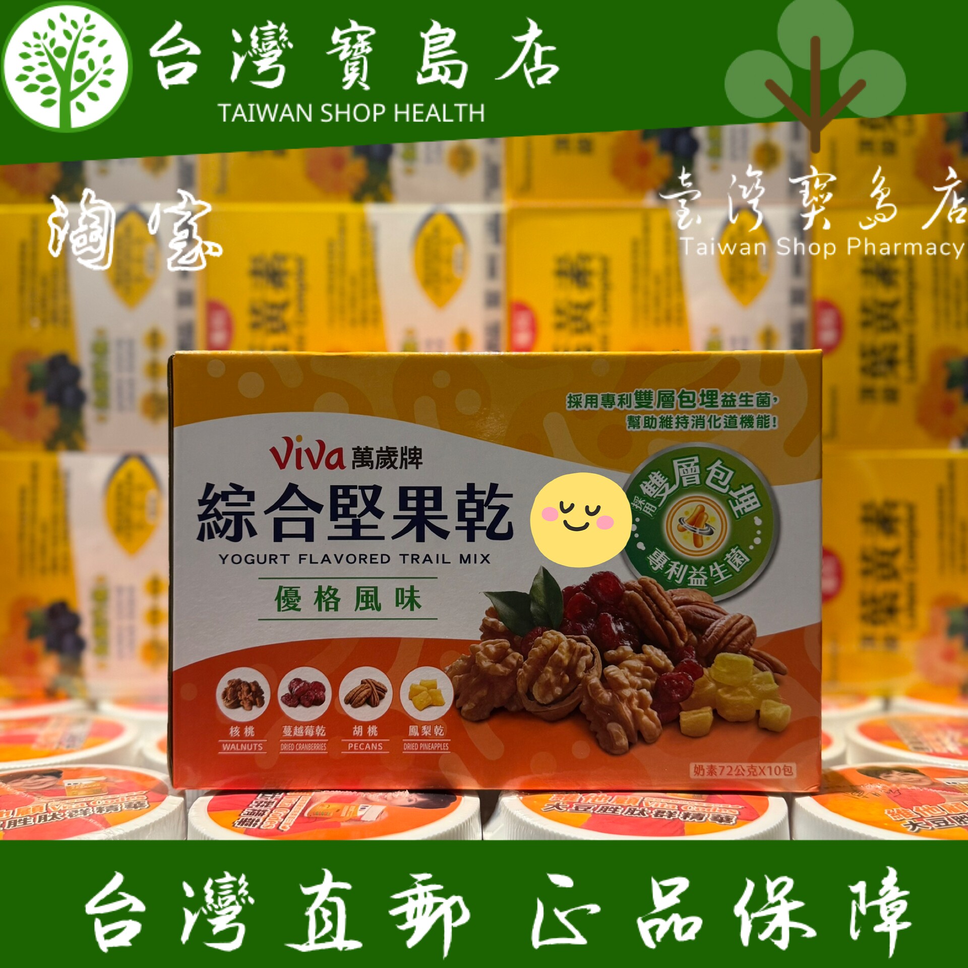台湾正品直邮万岁牌 综合坚果干优格风味 72公克 X 10入