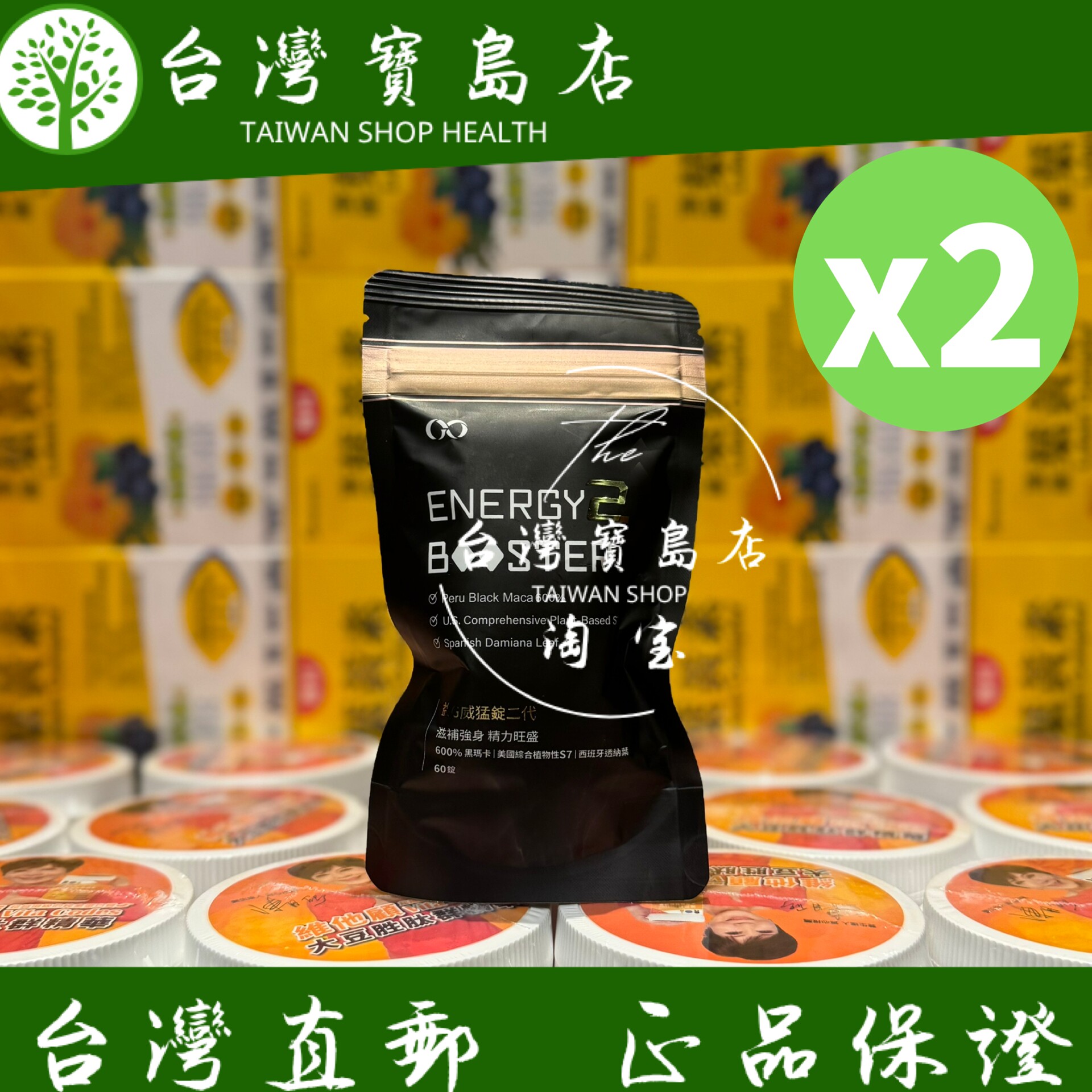 台湾正品直邮益G威猛锭二代(6倍浓缩黑玛卡)黑金升级X2