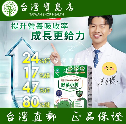 台湾正品直邮船井生医野菜小将FIP100纤维粉30包x4