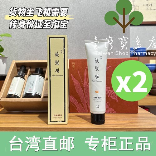 台湾正品直邮阿原桃护发膜150g-强健发质X2