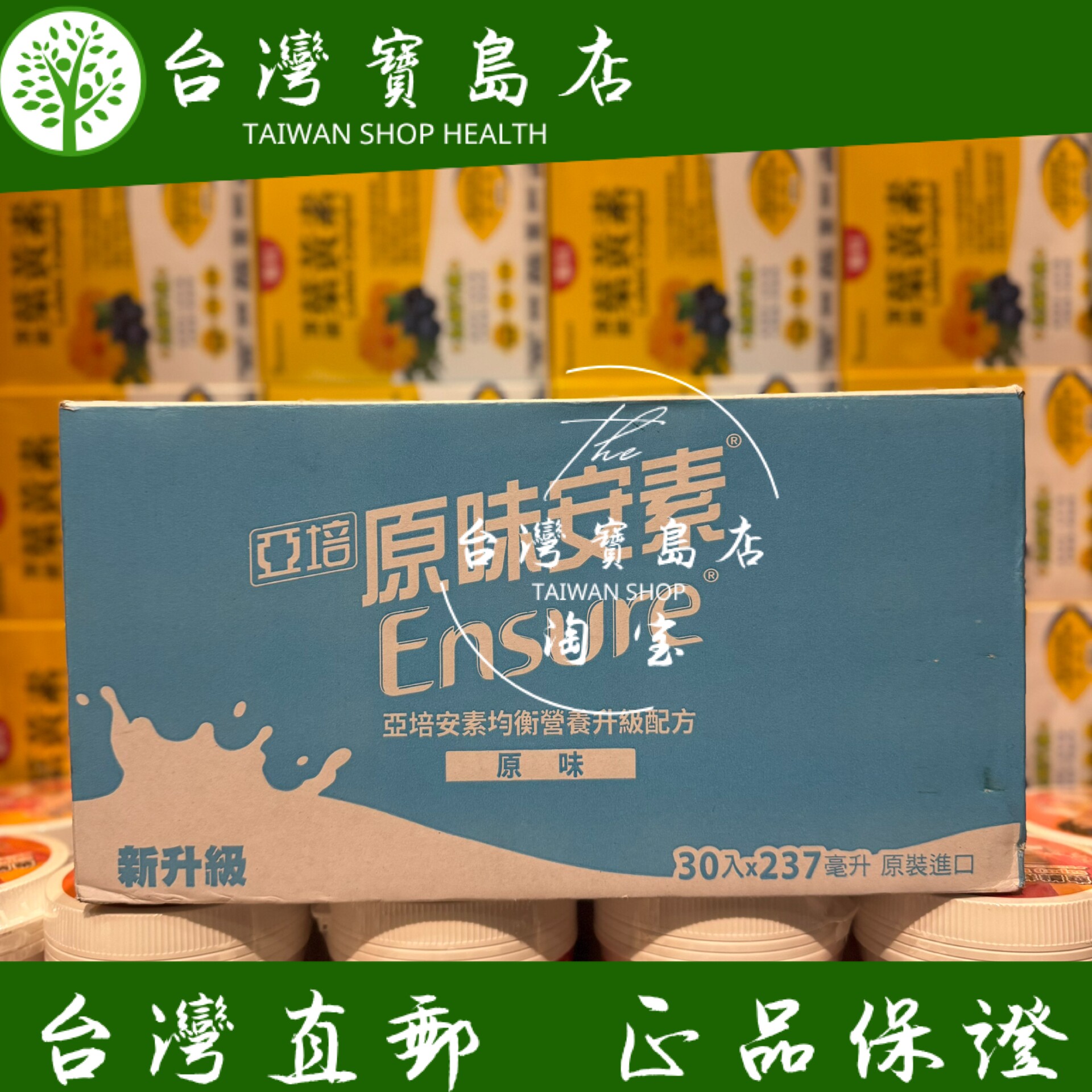 台湾正品直邮￼￼亚培安素原味即饮 HMB升级配方237ml x30入