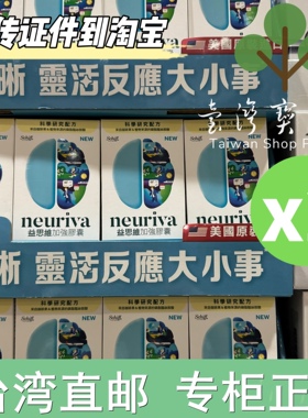 台湾正品直邮 益思维PLUS加强胶囊30颗X2