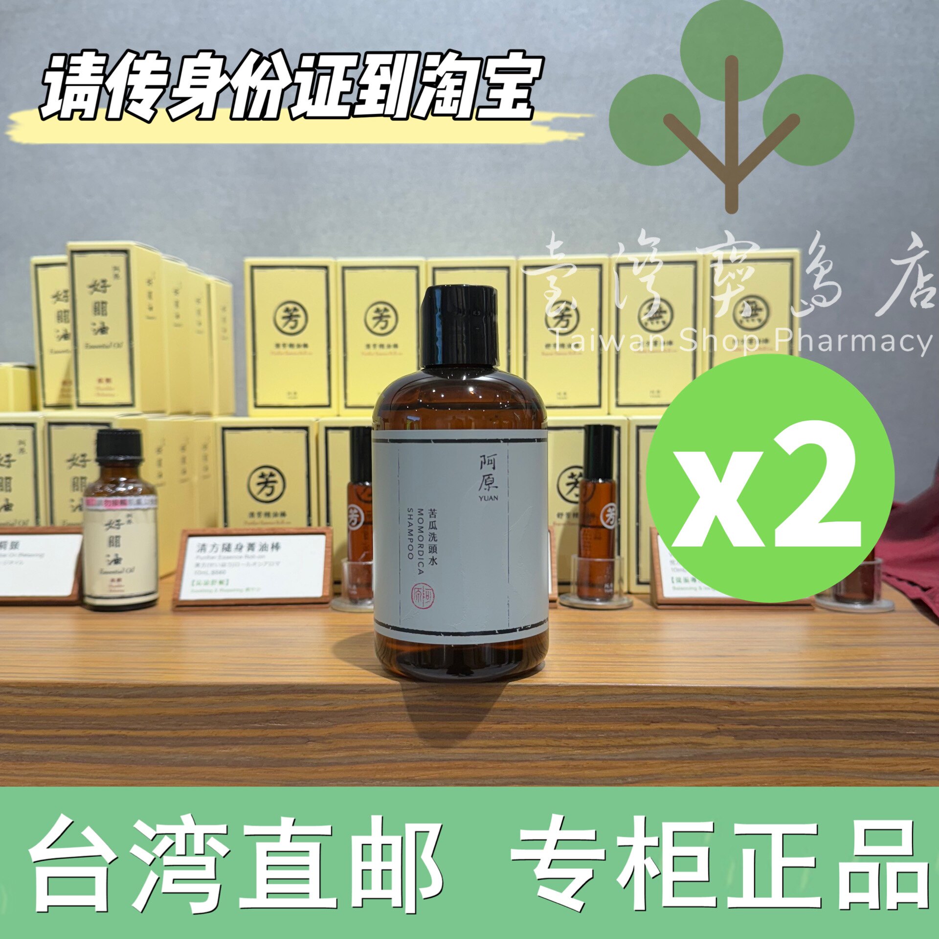 台湾正品直邮 阿原苦瓜洗头水250mlX2