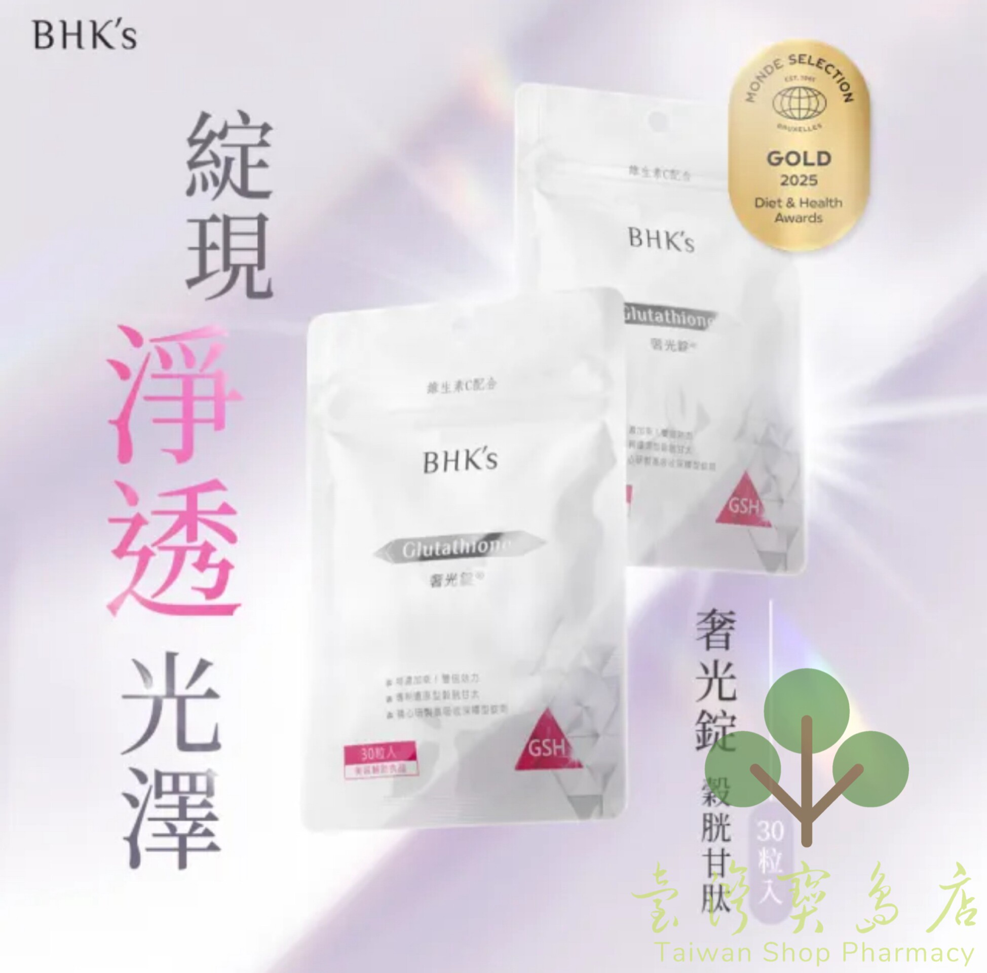 台湾正品直邮￼￼BHK’s 奢光錠 穀胱甘太 四袋組(30粒/袋)