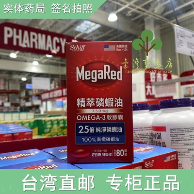 台湾正品直邮 MEGARED磷虾油80颗X2