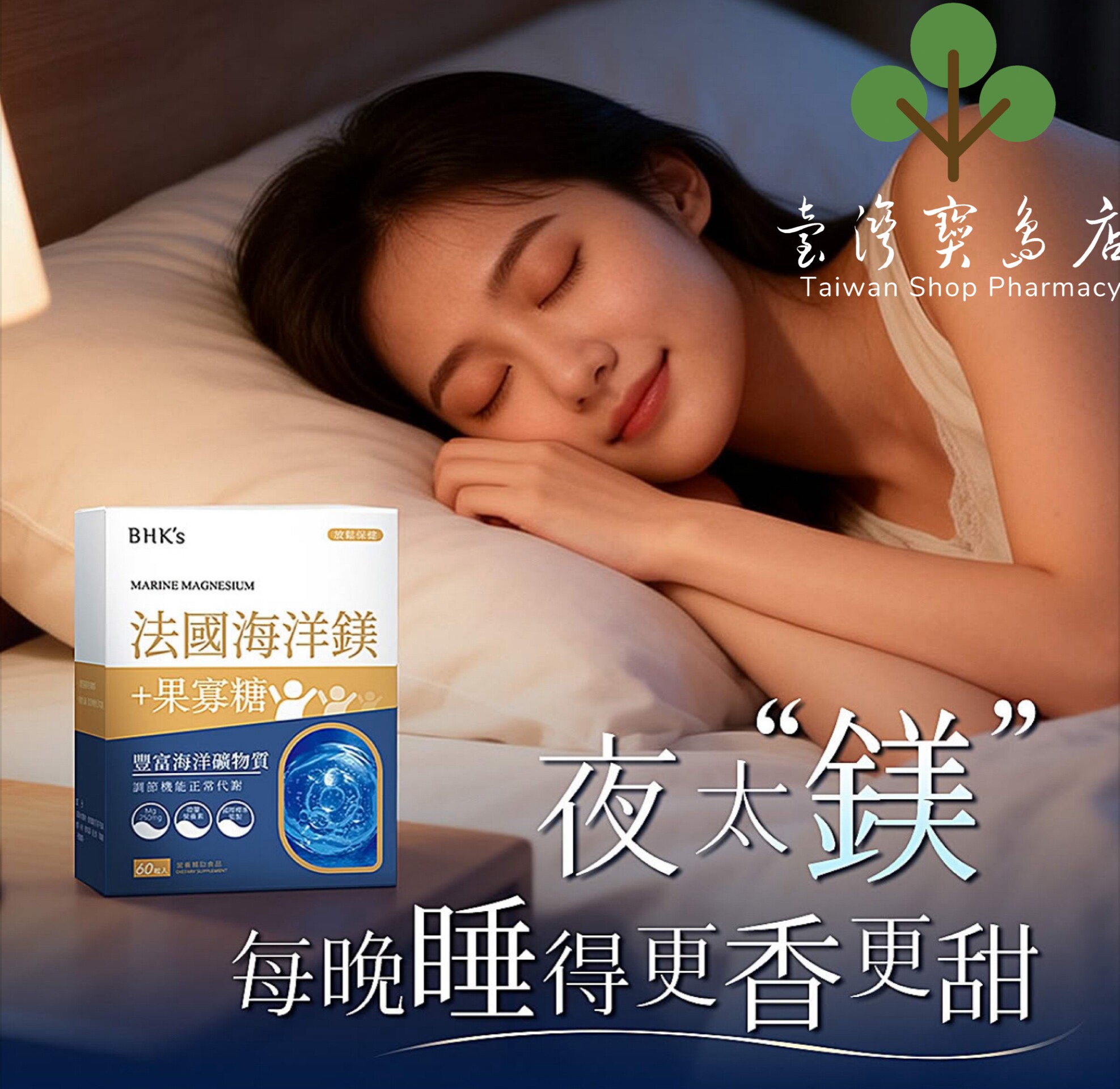 台湾正品直邮￼￼BHK&rsquo;s 法国海洋镁 素食胶囊-3盒组(60粒/盒）