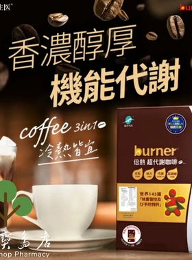 台湾正品直邮￼ ￼￼ ￼船井burner倍热超代谢咖啡6盒(共60包 ）