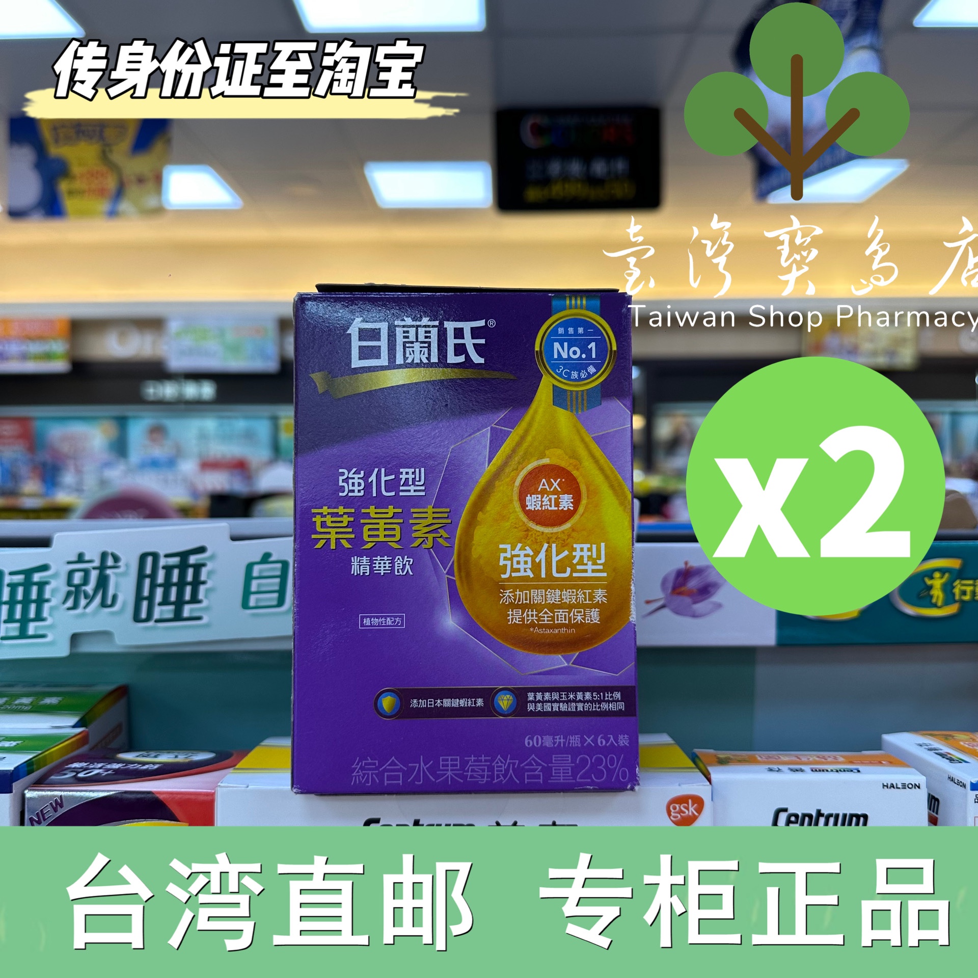 台湾正品直邮白兰强化叶黄素精华