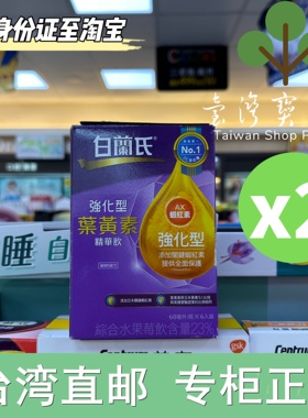 台湾正品直邮Brand’s白兰氏强化型叶黄素精华饮(60ml*6入)/盒X2