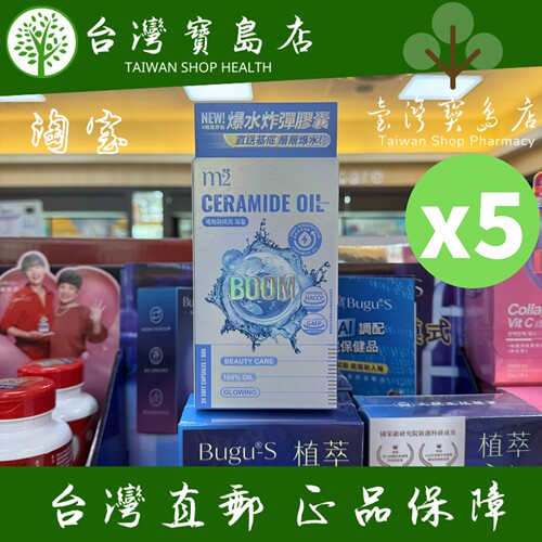 台湾正品直邮m2美度超能水光精粹软胶囊爆水胶囊(24入/盒)X5