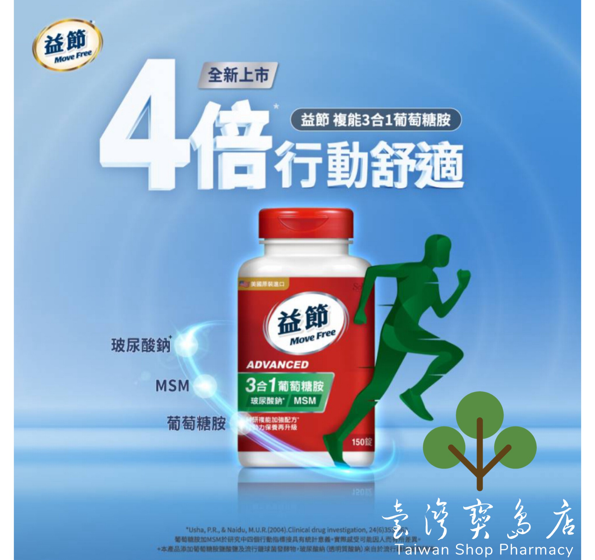 台湾正品直邮 Move Free益节葡萄糖胺锭复能3合1加强锭X3