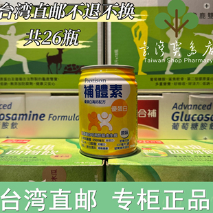台湾正品直邮补体素优蛋白原味即饮237mlx26罐