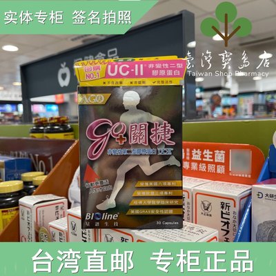 台湾正品直邮 康是美Bioline星谱生技Go关捷30颗胶原蛋白x3盒套装