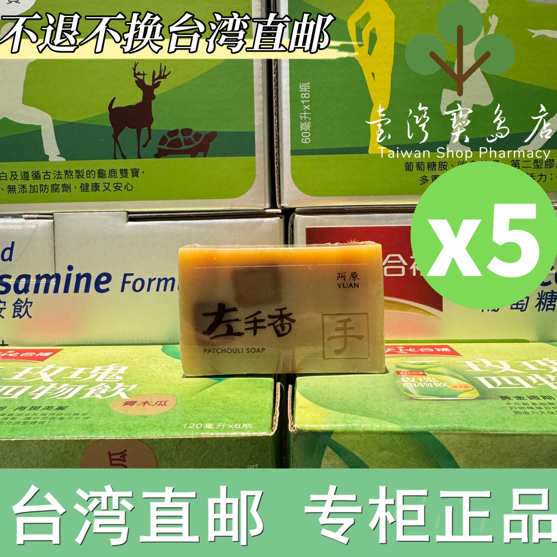 台湾正品直邮 阿原左手香肥皂X5