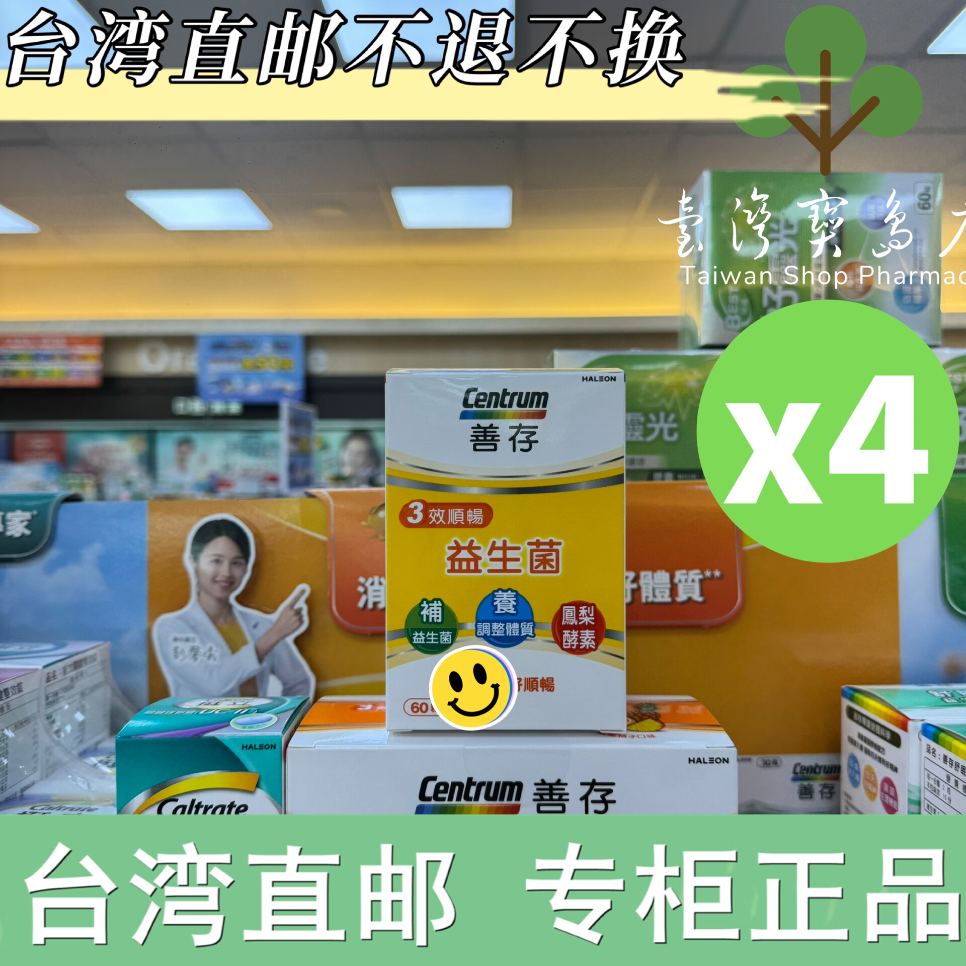 台湾正品直邮善存3效顺畅益生菌胶囊 X4