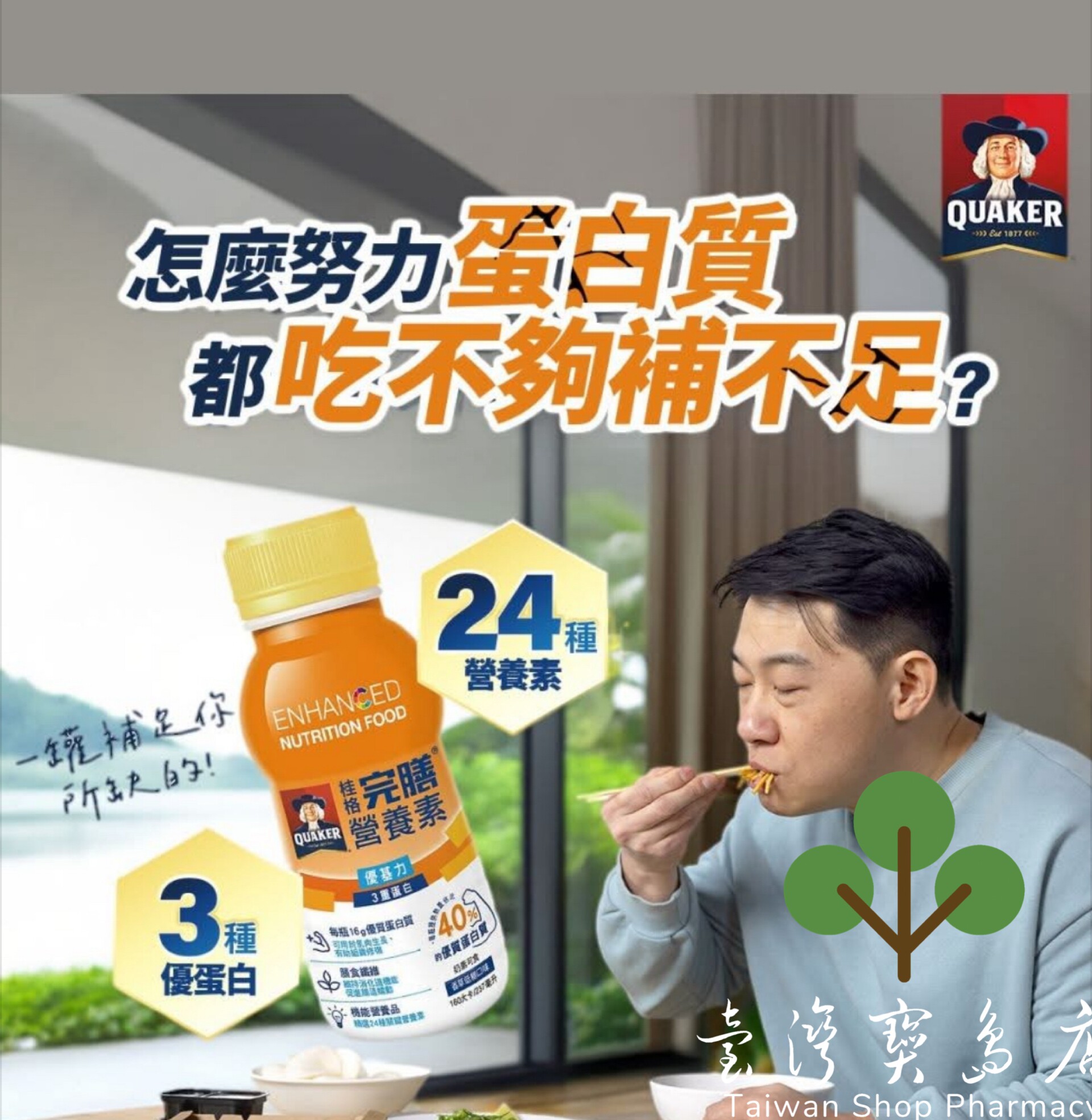 台湾正品直邮￼￼ ￼￼桂格完膳 营养素优基力3重蛋白237mlx24入
