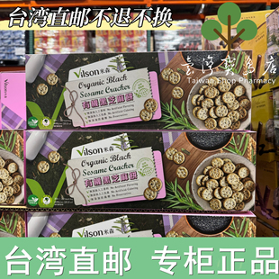 台湾正品直邮￼ ￼￼米森有机黑芝麻饼30公克X20包