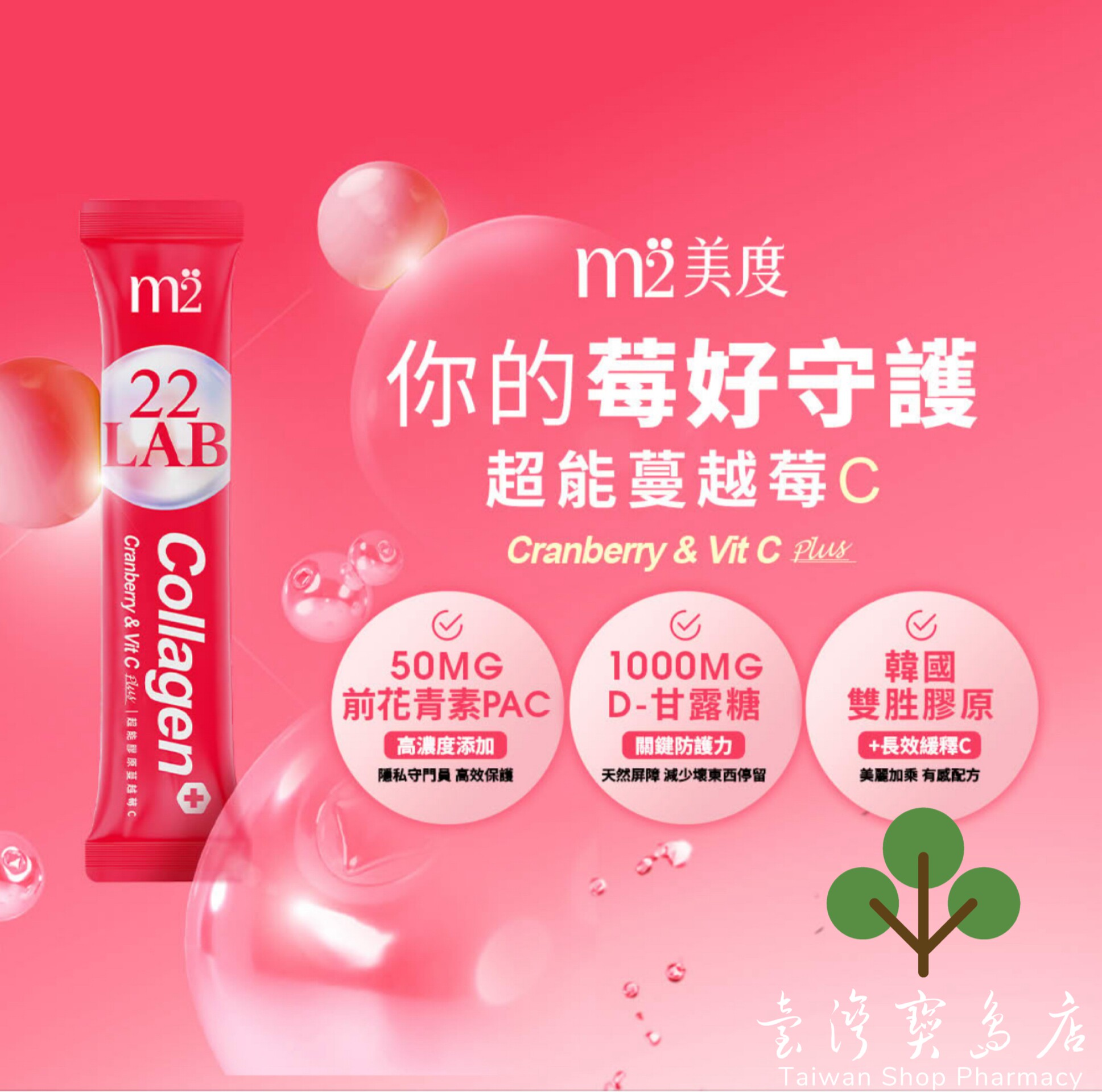 台湾正品直邮￼￼m2 美度超能胶原蔓越莓C五盒组