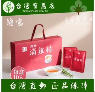 直邮红豆食府白羽乌骨滴鸡精礼盒X2盒 台湾正品