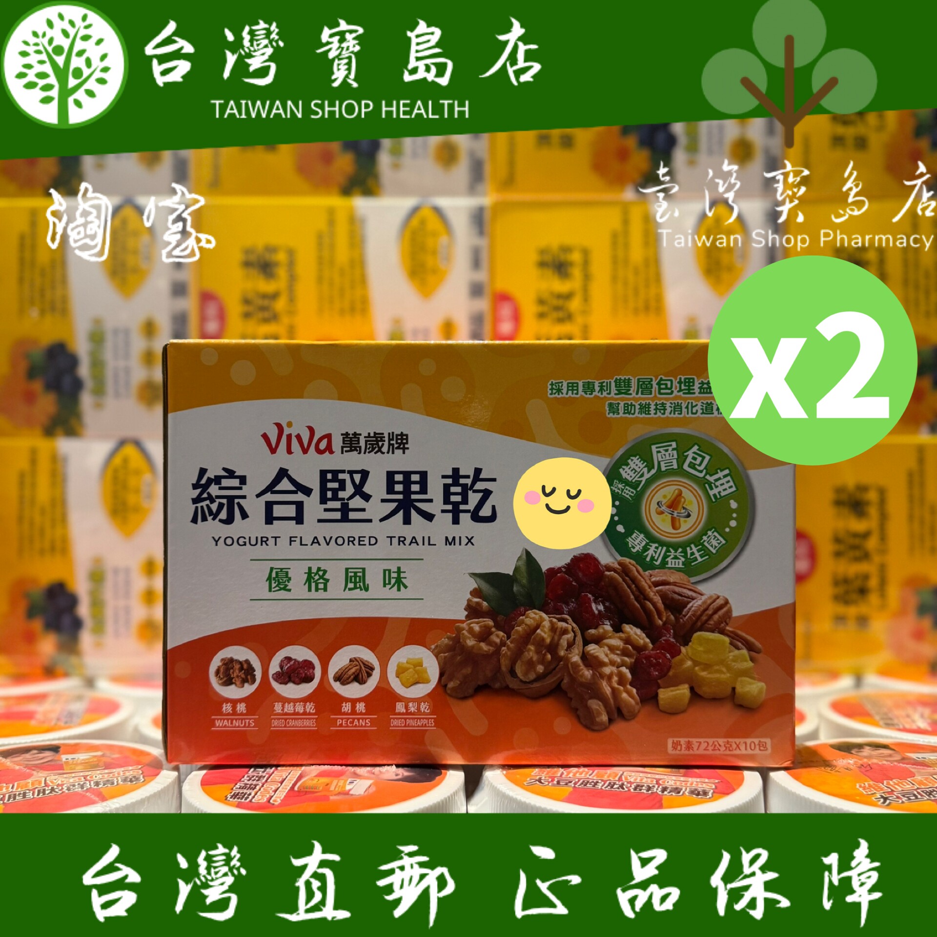 台湾正品直邮 万岁牌综合坚果干优格风味X2箱