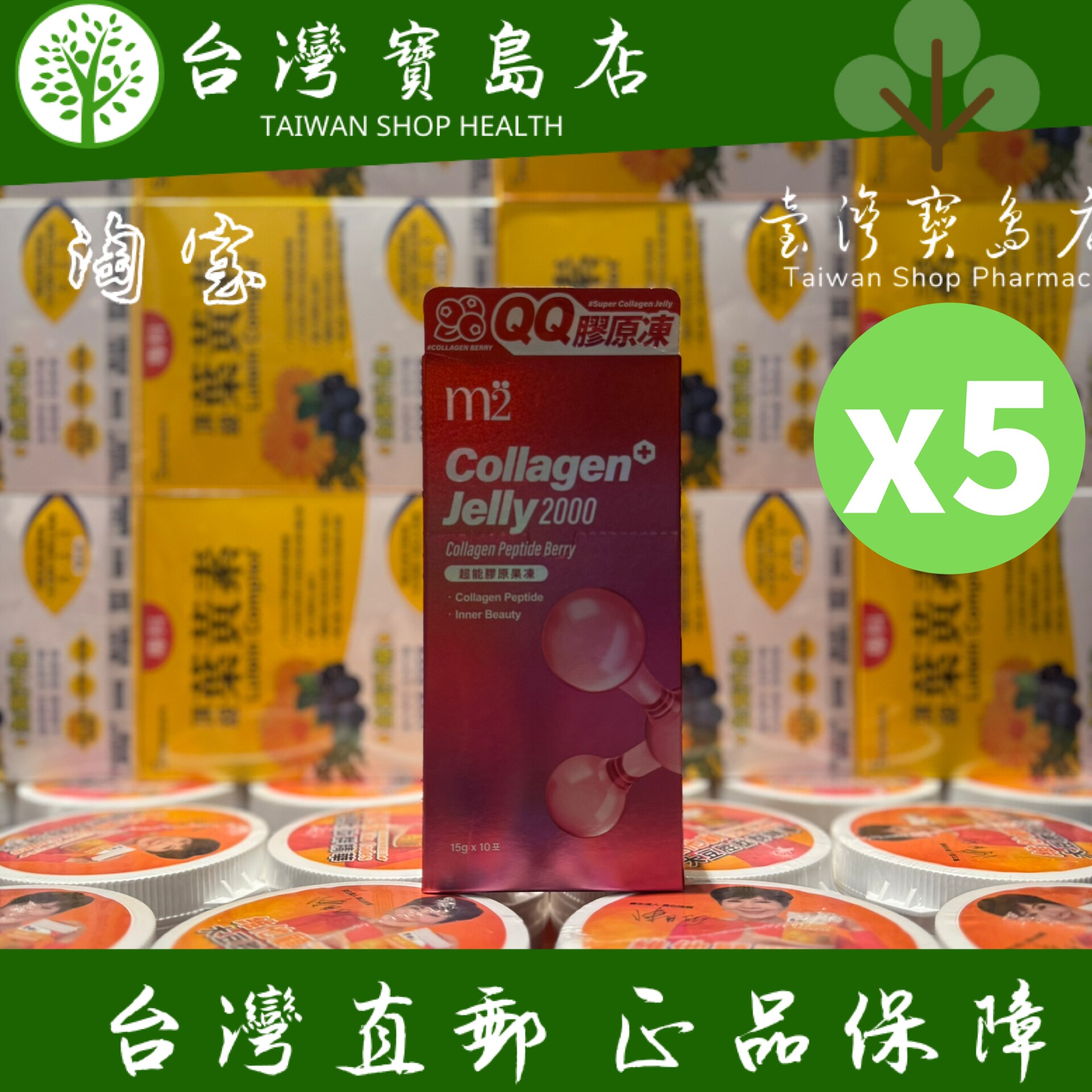 台湾正品直邮￼ ￼m2美度QQ胶原果冻X5盒