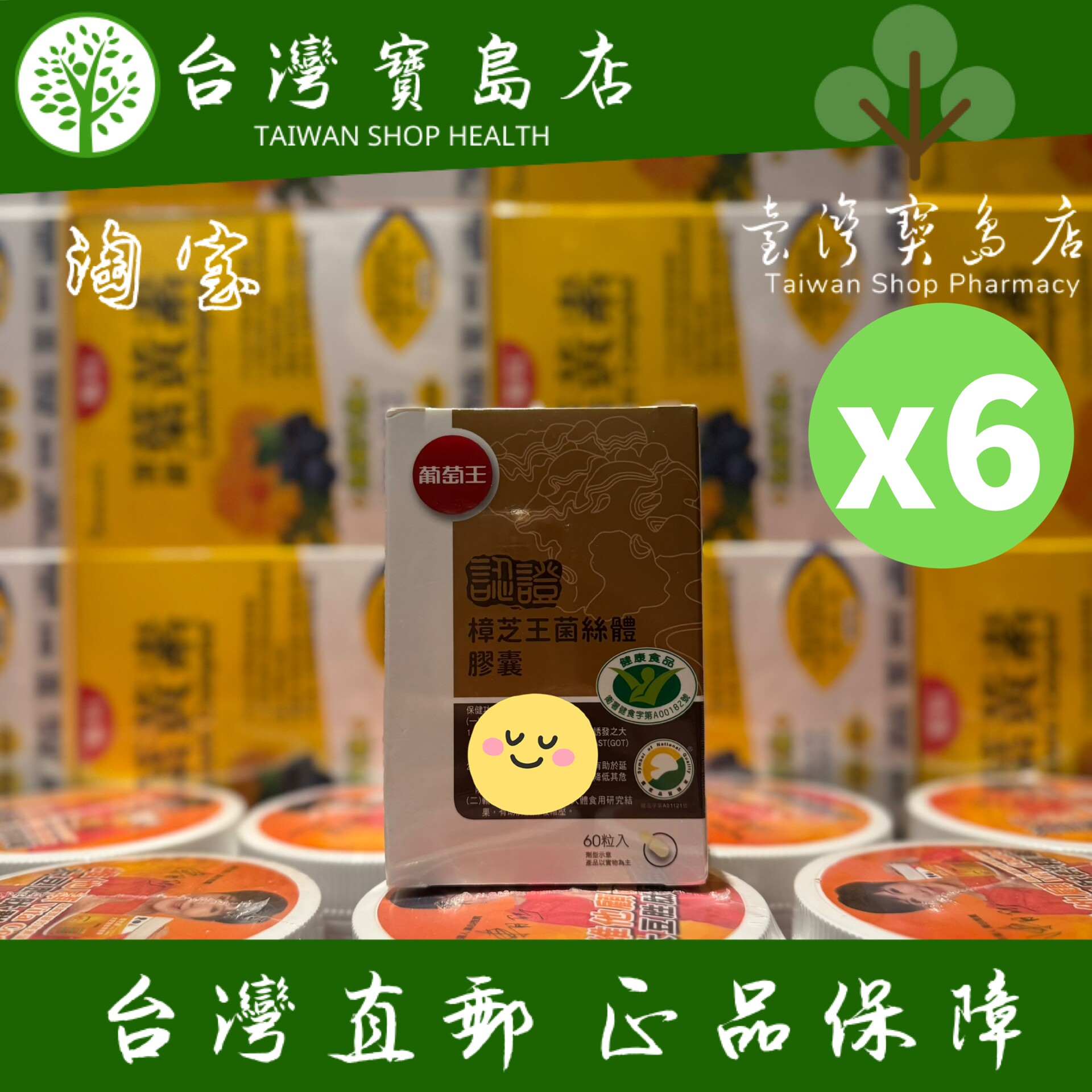 台湾正品直邮￼￼ ￼￼ ￼￼￼ 葡萄王 樟芝王菌丝体胶囊60粒X6