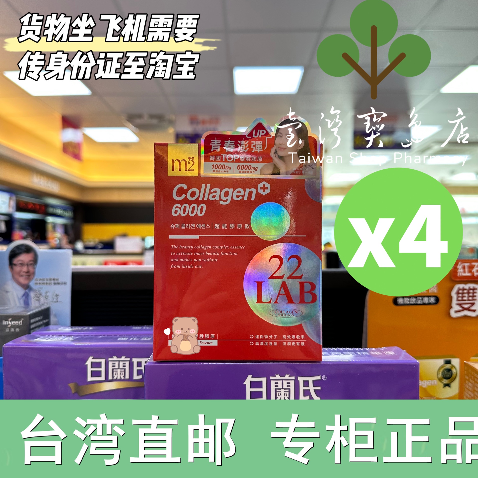 台湾正品直邮M2超能胶原饮轻次方22 LAB 8入/盒(孙艺珍代言)X4