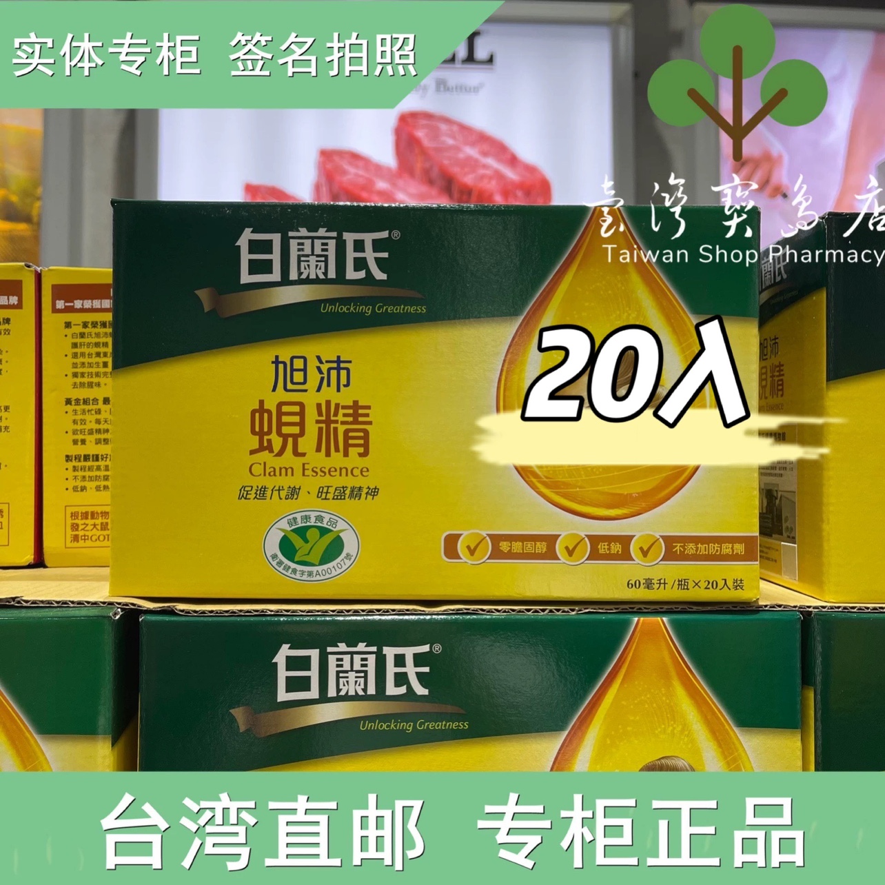 台湾正品直邮白兰旭沛