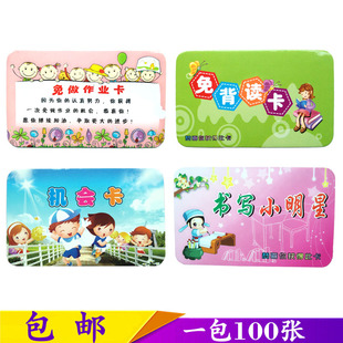 免做作业  机会卡 奖励卡奖励学生表扬卡免幼儿园免积分卡
