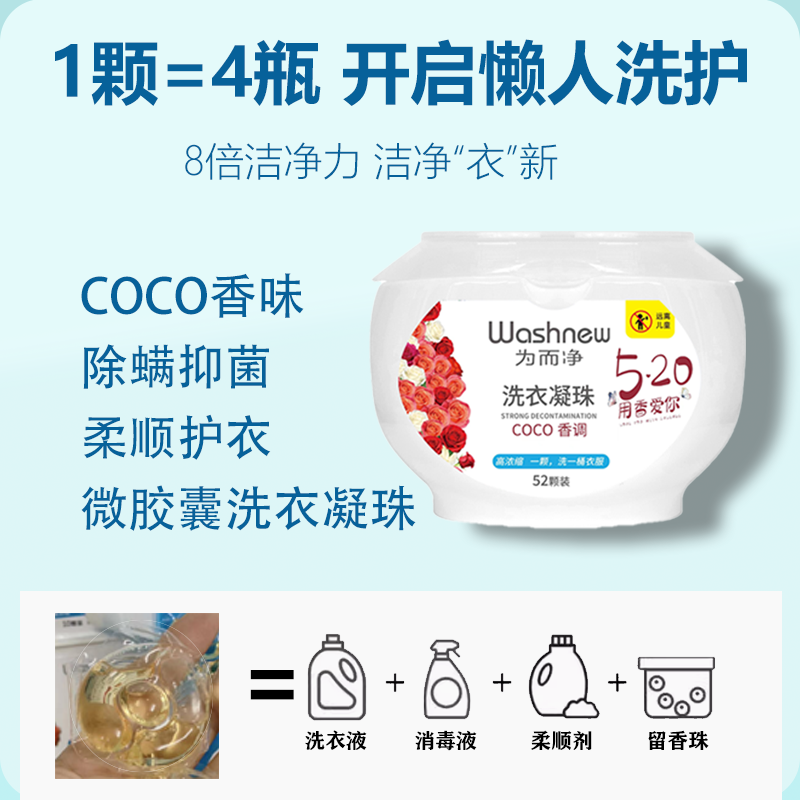 留香持久洗衣凝珠为而净除菌除螨