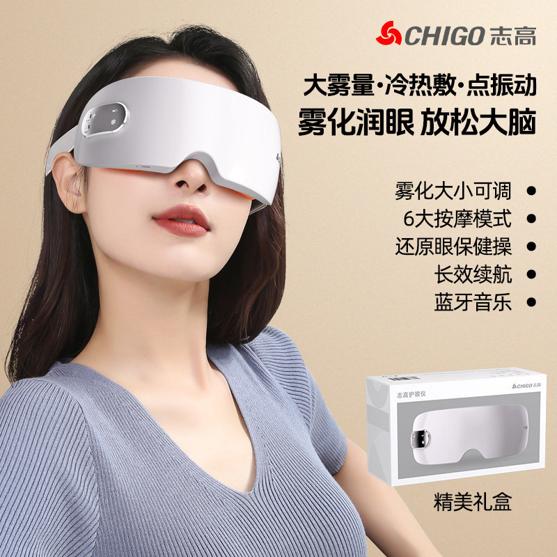 志高眼部按摩仪护眼仪润眼缓解眼睛疲劳干涩雾化热敷蒸汽智能眼罩