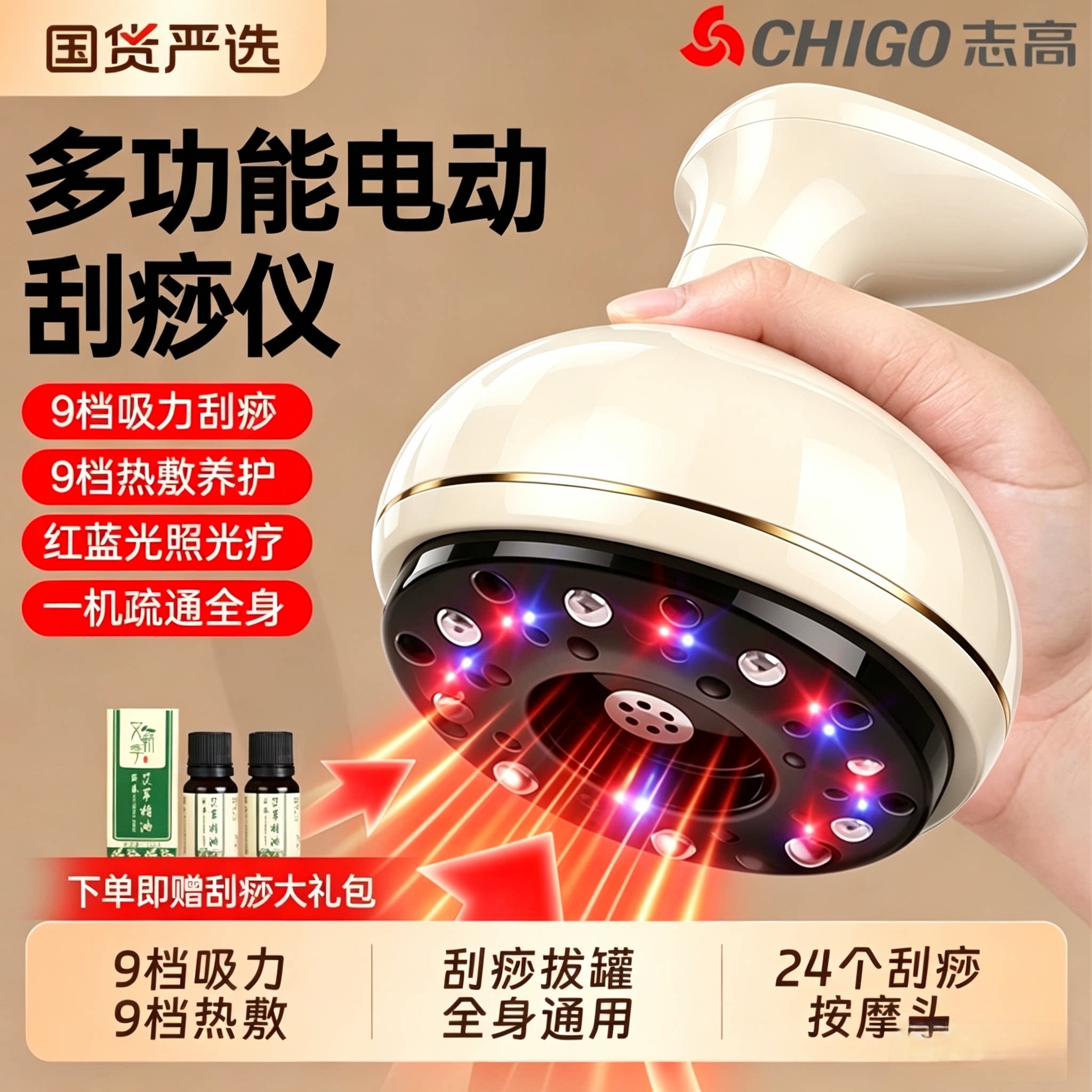 志高电动经络刷红光热敷按摩仪