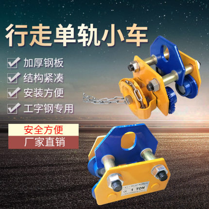 手推跑车 工字钢滑车小猫头吊3t吨起重滑轮手拉电动葫芦单轨行车