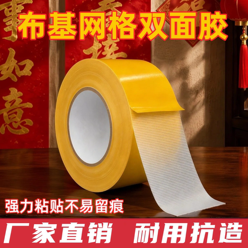真汇来强力布基网格双面胶多用途