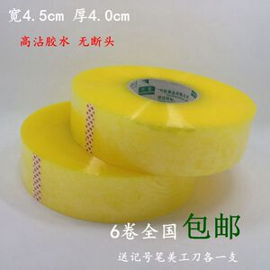 封箱胶带透明宽4.5cm厚4.0cm快递包装封口图案胶布纸定制logo印字