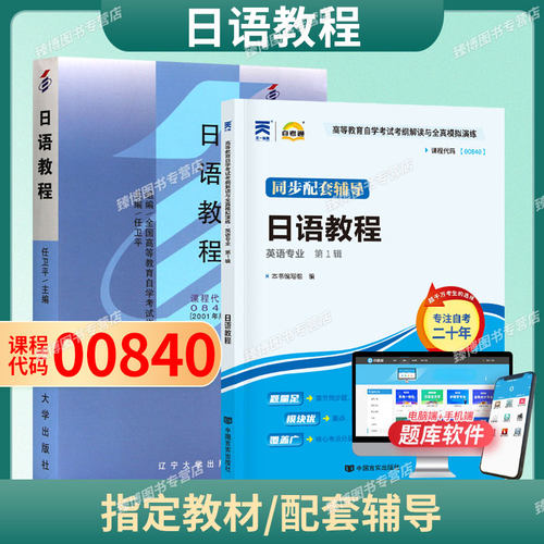 成人自考00840日语教程