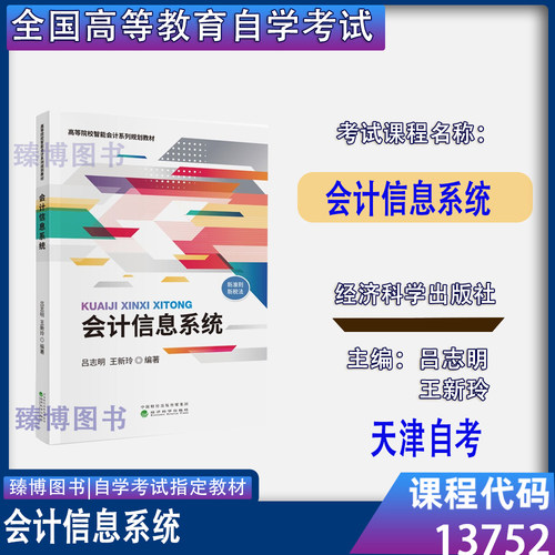 13752会计信息系统吕志明