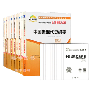 备考2026自考通试卷050101汉语言文学本科全真模拟试卷附历年真题赠考点串讲小册子中国古代文学史(一) 美学语言学概论全套必修9门
