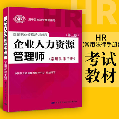 备考203企业人力资源管理师