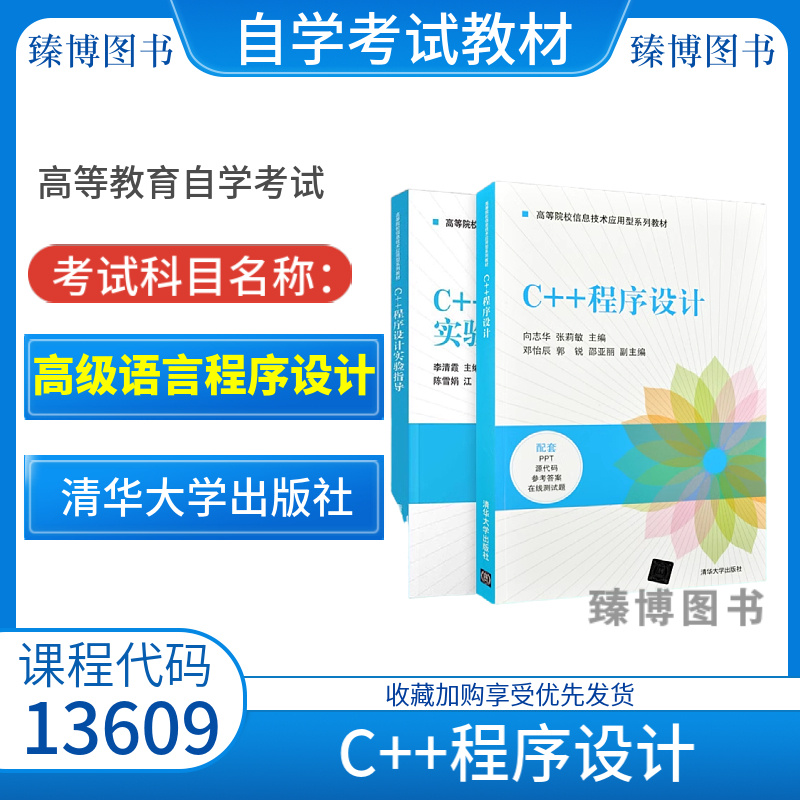 自考学试教材13609C+程序