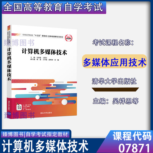 07871多媒体应用技术吴祥恩