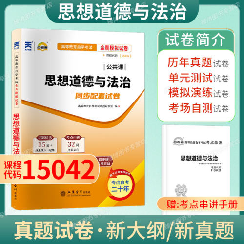15042自考通试卷思想道德与法治