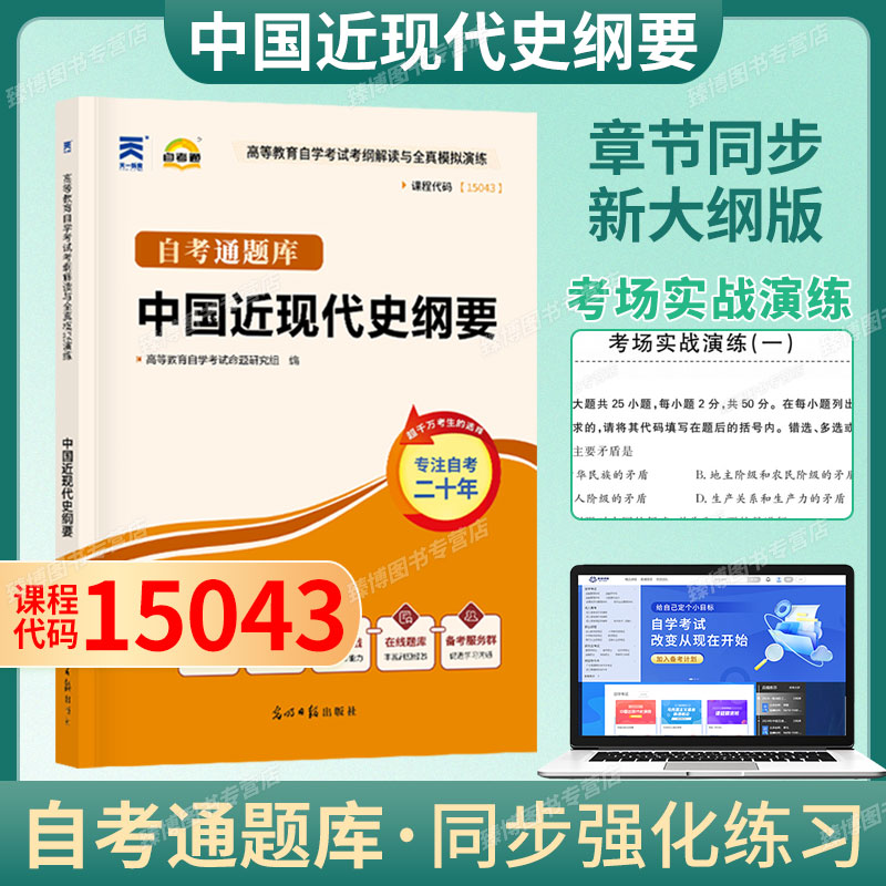 15043中国近现代史纲要考纲解读