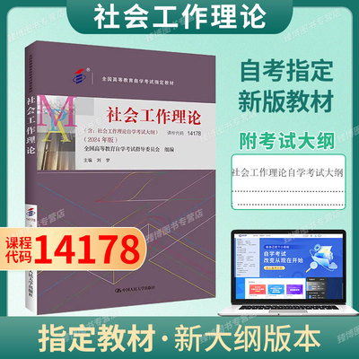 14178社会工作理论教材