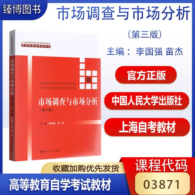03871市场调查与市场分析