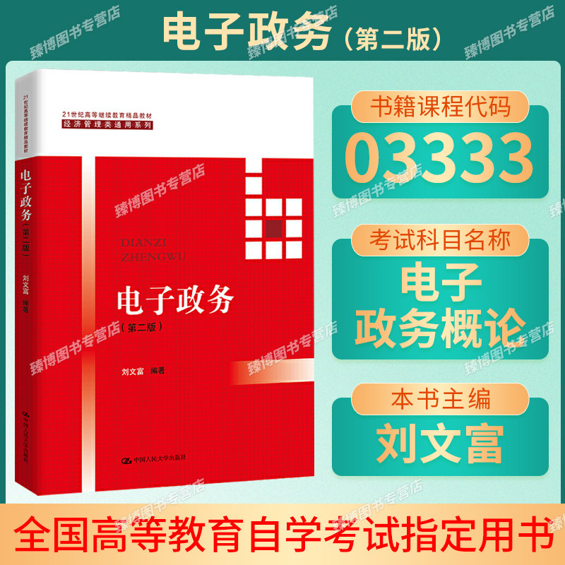 广东湖北福建03333电子政务概论