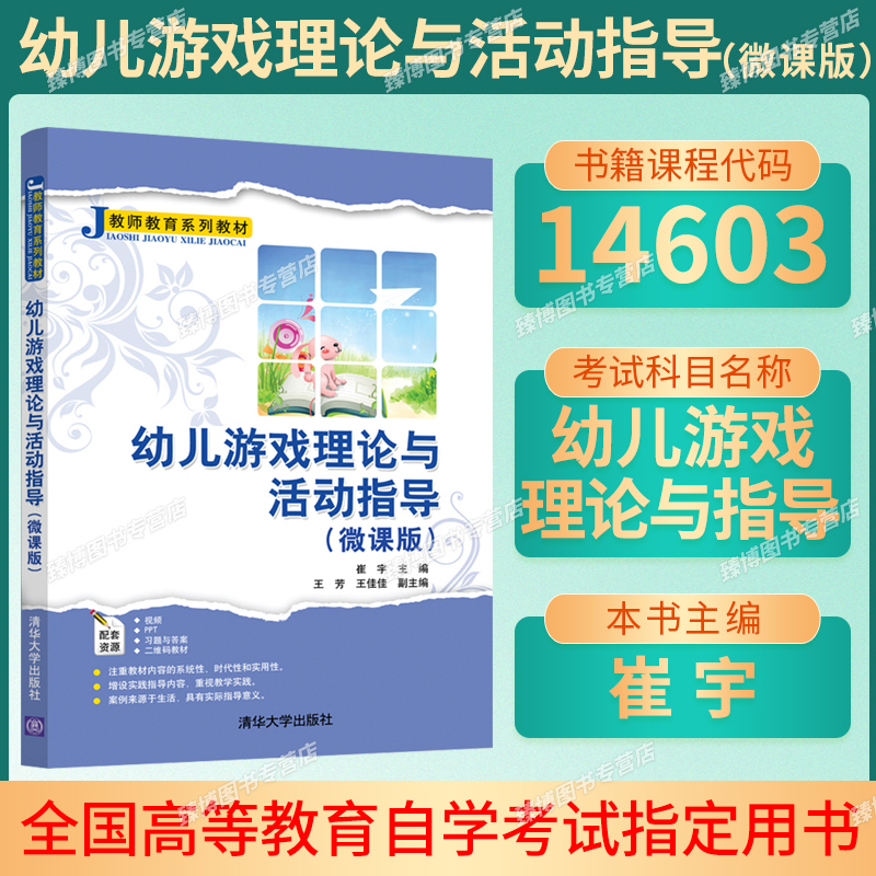 14603幼儿游戏理论与活动指导