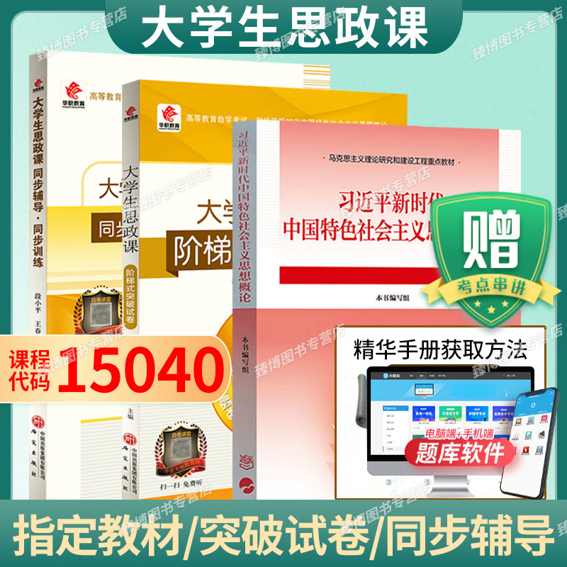 15040概论自学考试真题同步辅导