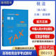 甘肃自考教材 中国人民大学出版 备考2024 梁俊娇 第八版 社 0233 2021年版 00233税法 全新正版 第8版