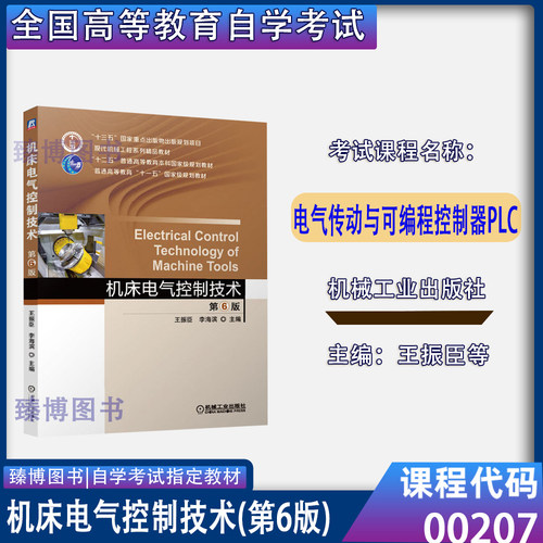 02207电气传动与可编程控制器